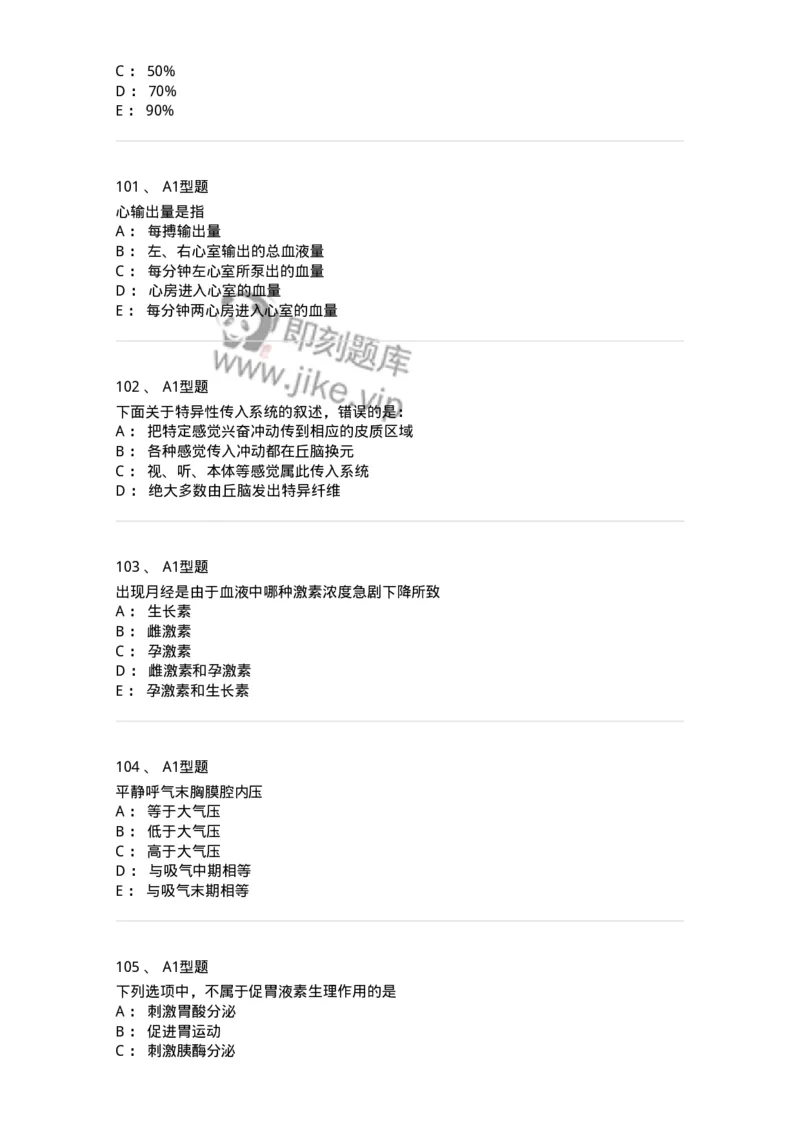 12802-生理学-137730_军队文职(1)_01.军队文职真题-专业课_（全）版本一（历年真题+章节练习+模拟题）_医学类基础综合(军队文职)_章节练习_纯题目