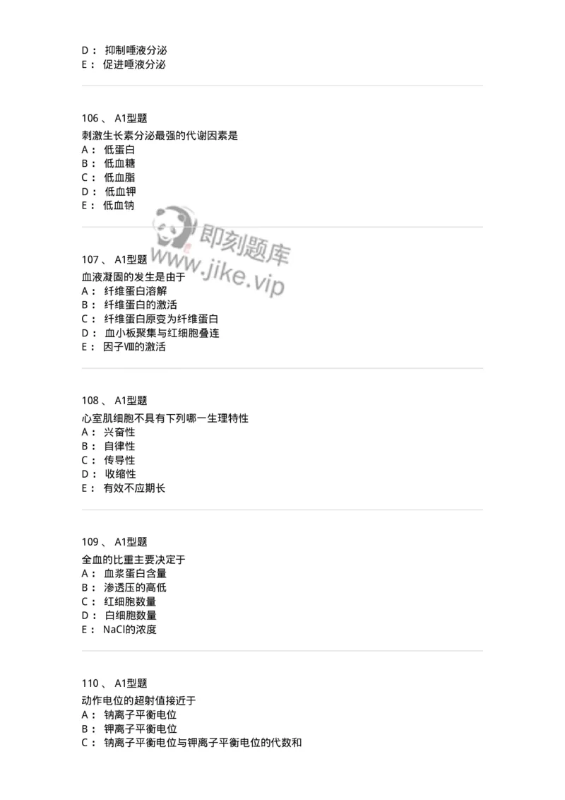 12802-生理学-137730_军队文职(1)_01.军队文职真题-专业课_（全）版本一（历年真题+章节练习+模拟题）_医学类基础综合(军队文职)_章节练习_纯题目