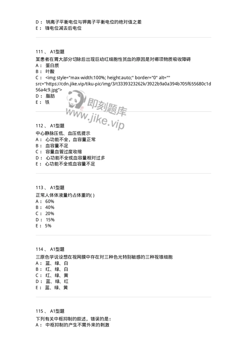 12802-生理学-137730_军队文职(1)_01.军队文职真题-专业课_（全）版本一（历年真题+章节练习+模拟题）_医学类基础综合(军队文职)_章节练习_纯题目