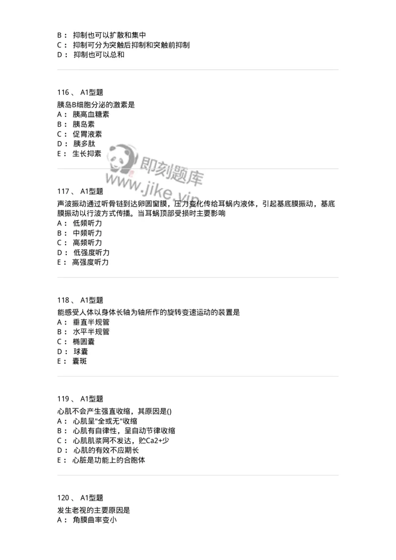 12802-生理学-137730_军队文职(1)_01.军队文职真题-专业课_（全）版本一（历年真题+章节练习+模拟题）_医学类基础综合(军队文职)_章节练习_纯题目