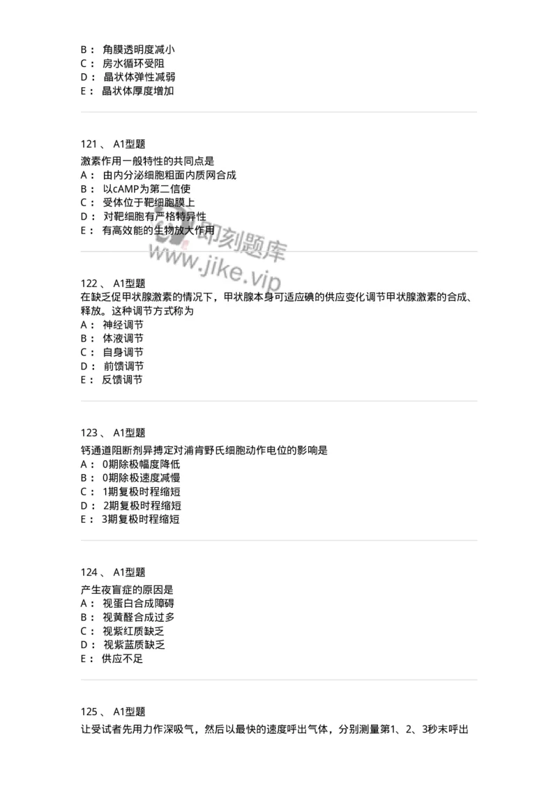 12802-生理学-137730_军队文职(1)_01.军队文职真题-专业课_（全）版本一（历年真题+章节练习+模拟题）_医学类基础综合(军队文职)_章节练习_纯题目