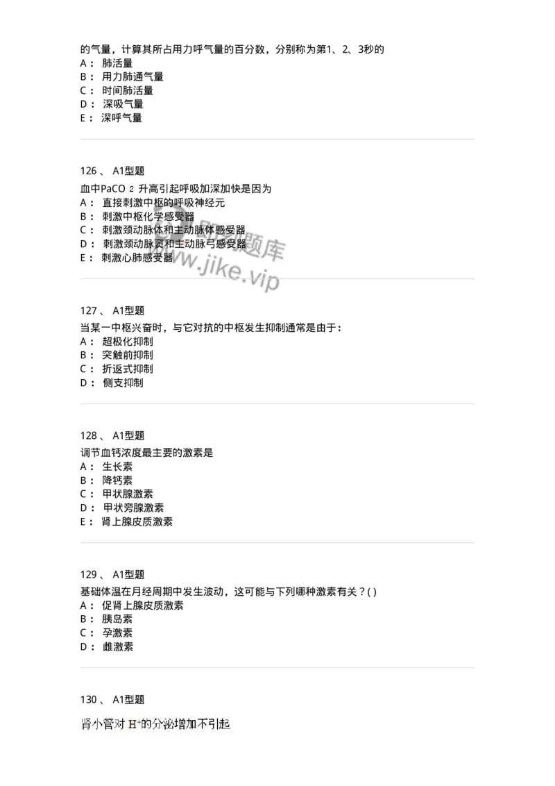 12802-生理学-137730_军队文职(1)_01.军队文职真题-专业课_（全）版本一（历年真题+章节练习+模拟题）_医学类基础综合(军队文职)_章节练习_纯题目