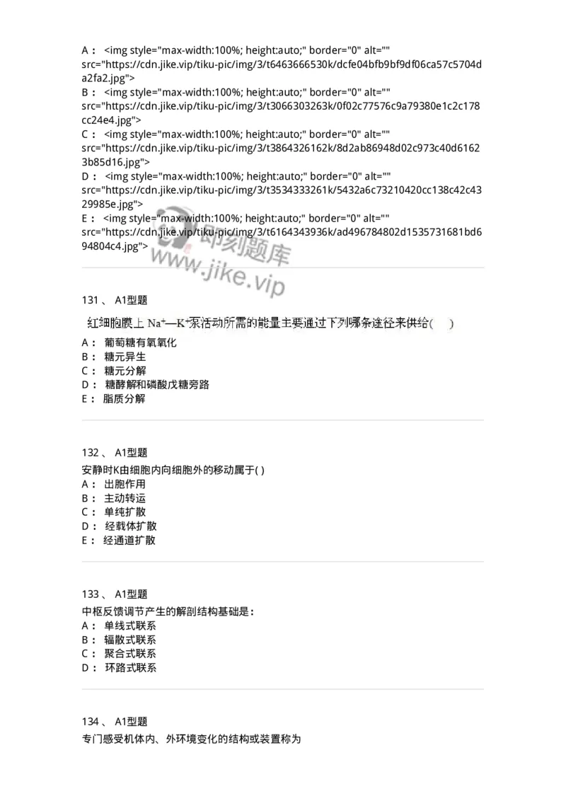 12802-生理学-137730_军队文职(1)_01.军队文职真题-专业课_（全）版本一（历年真题+章节练习+模拟题）_医学类基础综合(军队文职)_章节练习_纯题目