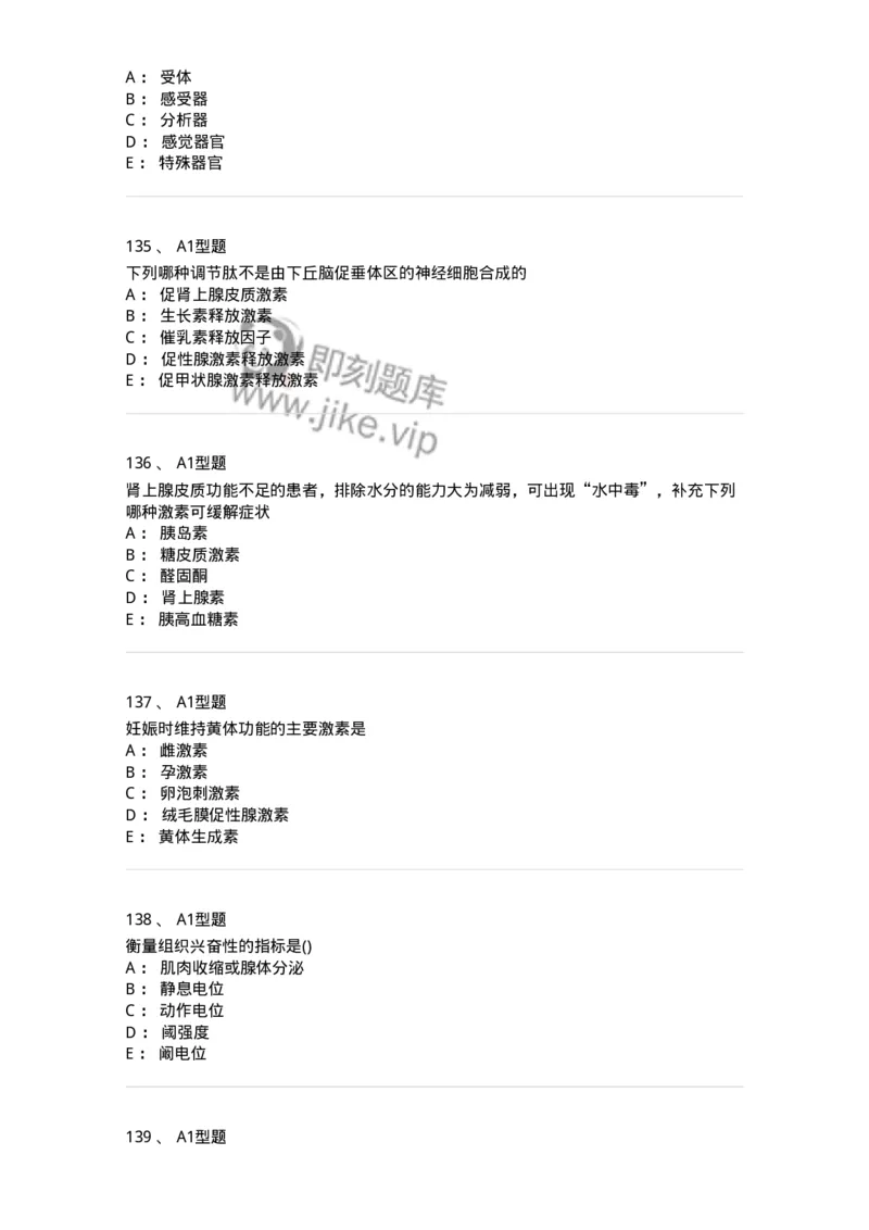 12802-生理学-137730_军队文职(1)_01.军队文职真题-专业课_（全）版本一（历年真题+章节练习+模拟题）_医学类基础综合(军队文职)_章节练习_纯题目