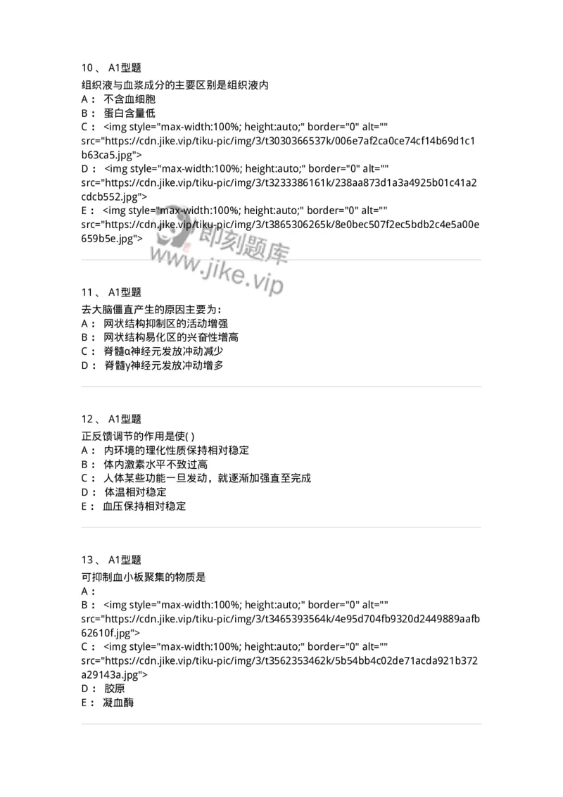 12802-生理学-137730_军队文职(1)_01.军队文职真题-专业课_（全）版本一（历年真题+章节练习+模拟题）_医学类基础综合(军队文职)_章节练习_纯题目