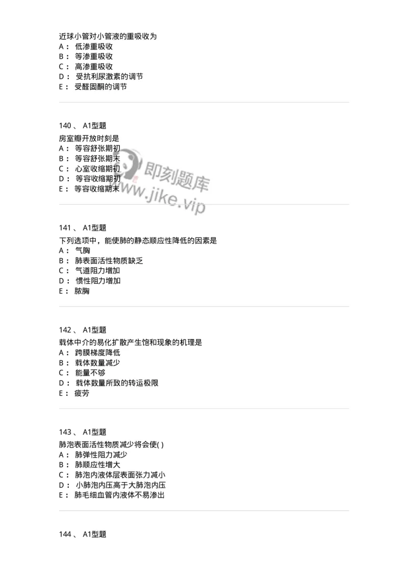 12802-生理学-137730_军队文职(1)_01.军队文职真题-专业课_（全）版本一（历年真题+章节练习+模拟题）_医学类基础综合(军队文职)_章节练习_纯题目