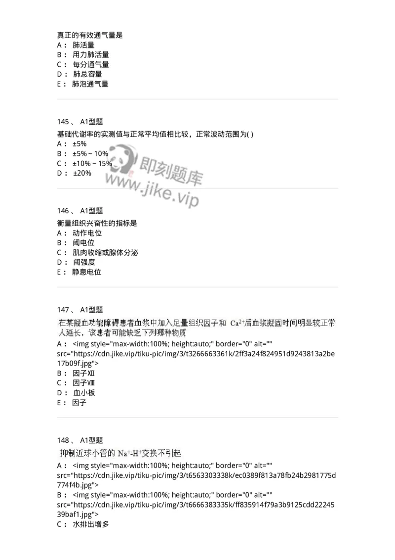 12802-生理学-137730_军队文职(1)_01.军队文职真题-专业课_（全）版本一（历年真题+章节练习+模拟题）_医学类基础综合(军队文职)_章节练习_纯题目