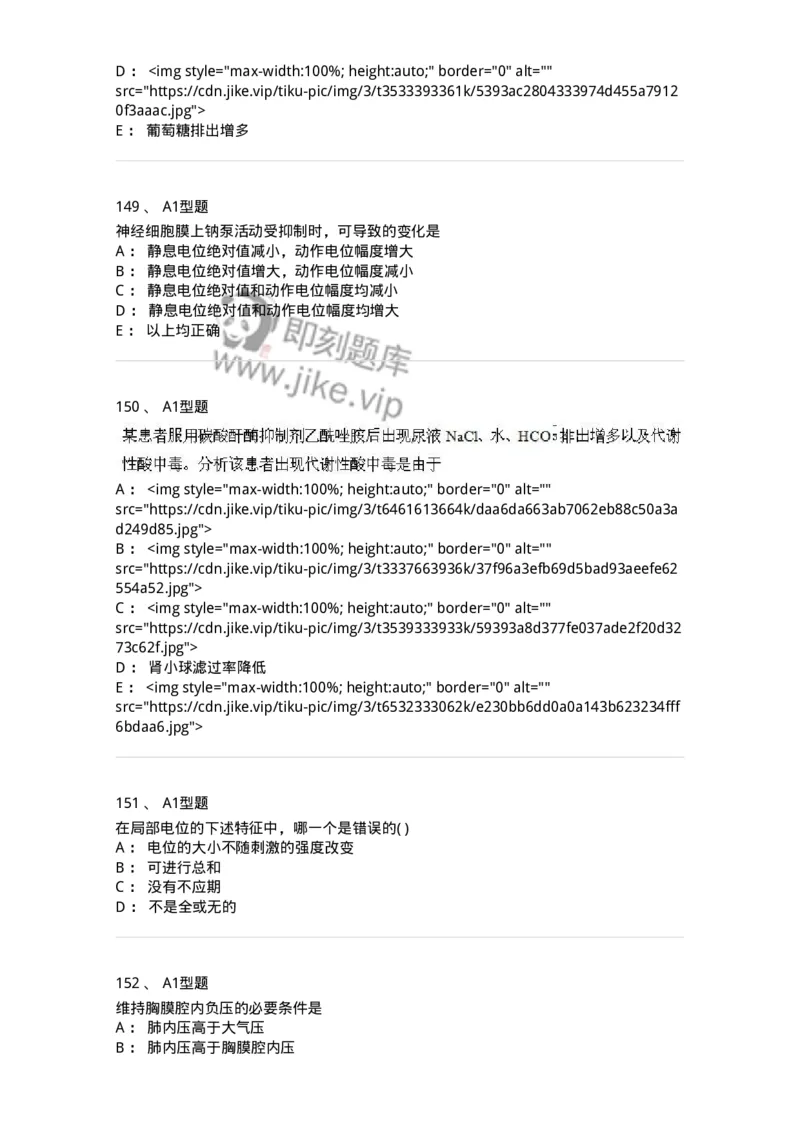 12802-生理学-137730_军队文职(1)_01.军队文职真题-专业课_（全）版本一（历年真题+章节练习+模拟题）_医学类基础综合(军队文职)_章节练习_纯题目