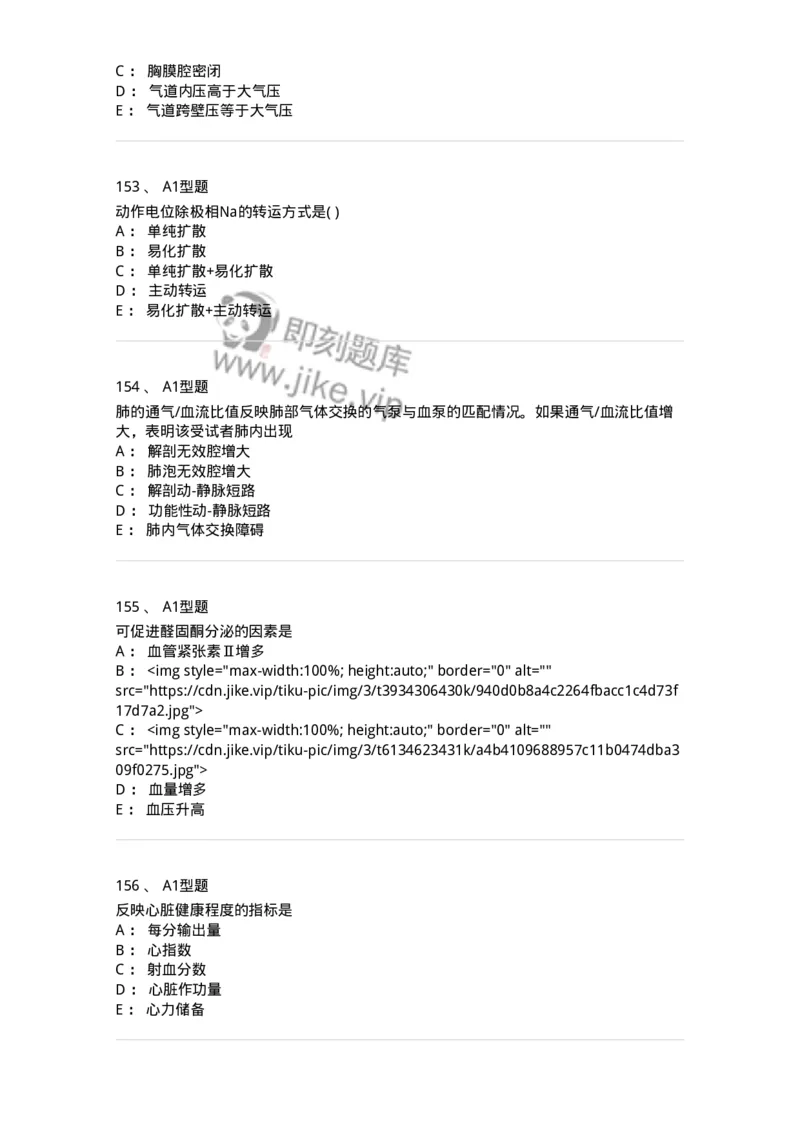 12802-生理学-137730_军队文职(1)_01.军队文职真题-专业课_（全）版本一（历年真题+章节练习+模拟题）_医学类基础综合(军队文职)_章节练习_纯题目