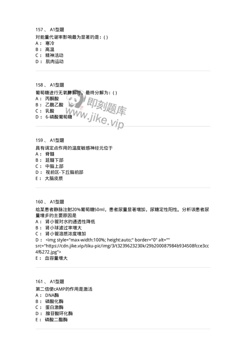 12802-生理学-137730_军队文职(1)_01.军队文职真题-专业课_（全）版本一（历年真题+章节练习+模拟题）_医学类基础综合(军队文职)_章节练习_纯题目