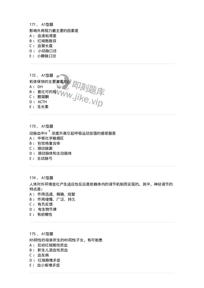 12802-生理学-137730_军队文职(1)_01.军队文职真题-专业课_（全）版本一（历年真题+章节练习+模拟题）_医学类基础综合(军队文职)_章节练习_纯题目