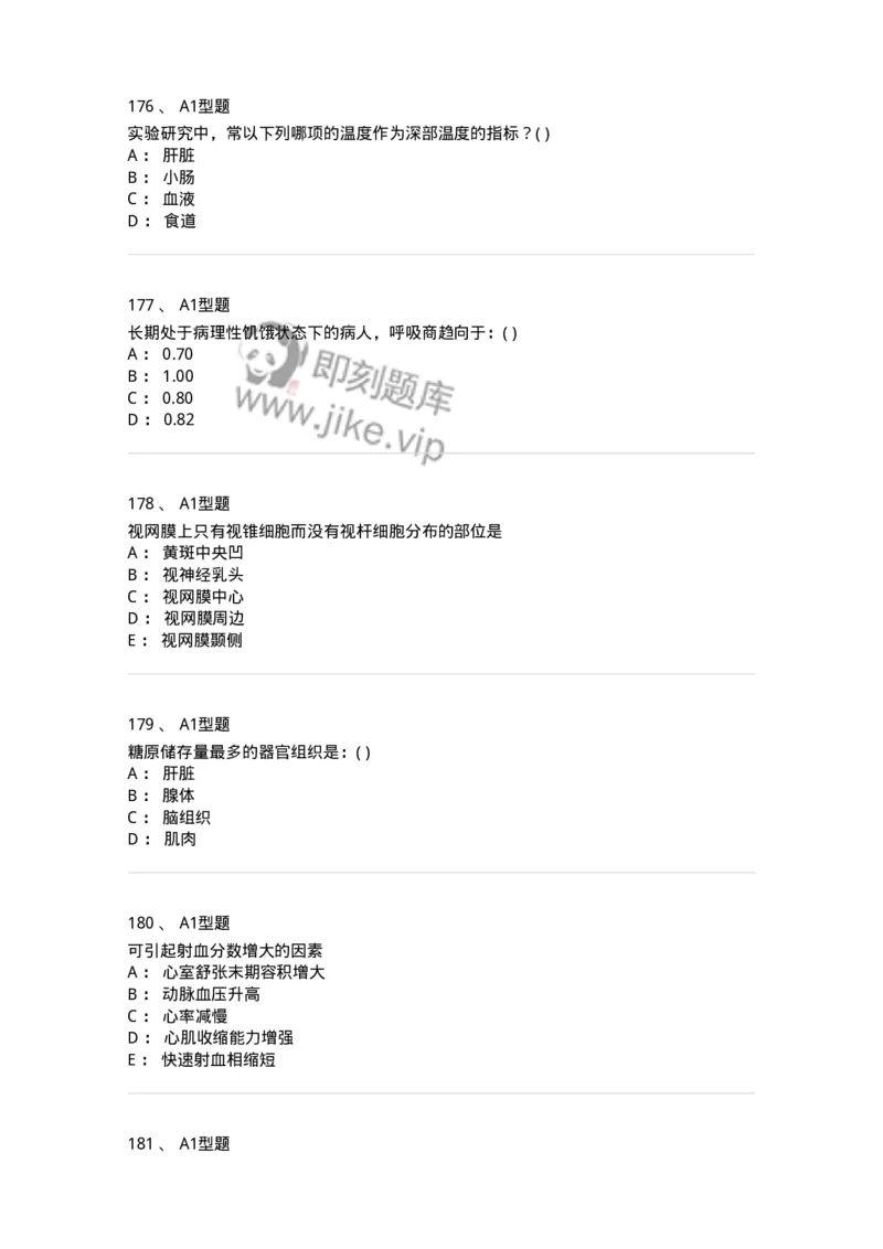 12802-生理学-137730_军队文职(1)_01.军队文职真题-专业课_（全）版本一（历年真题+章节练习+模拟题）_医学类基础综合(军队文职)_章节练习_纯题目