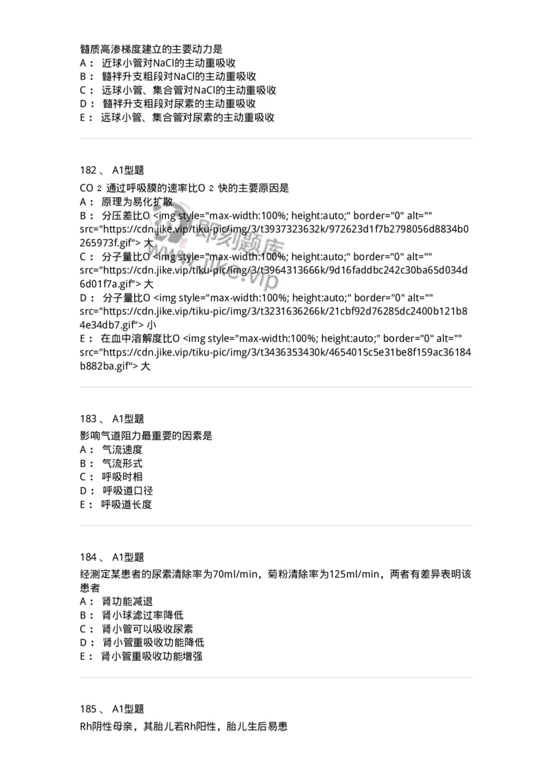 12802-生理学-137730_军队文职(1)_01.军队文职真题-专业课_（全）版本一（历年真题+章节练习+模拟题）_医学类基础综合(军队文职)_章节练习_纯题目