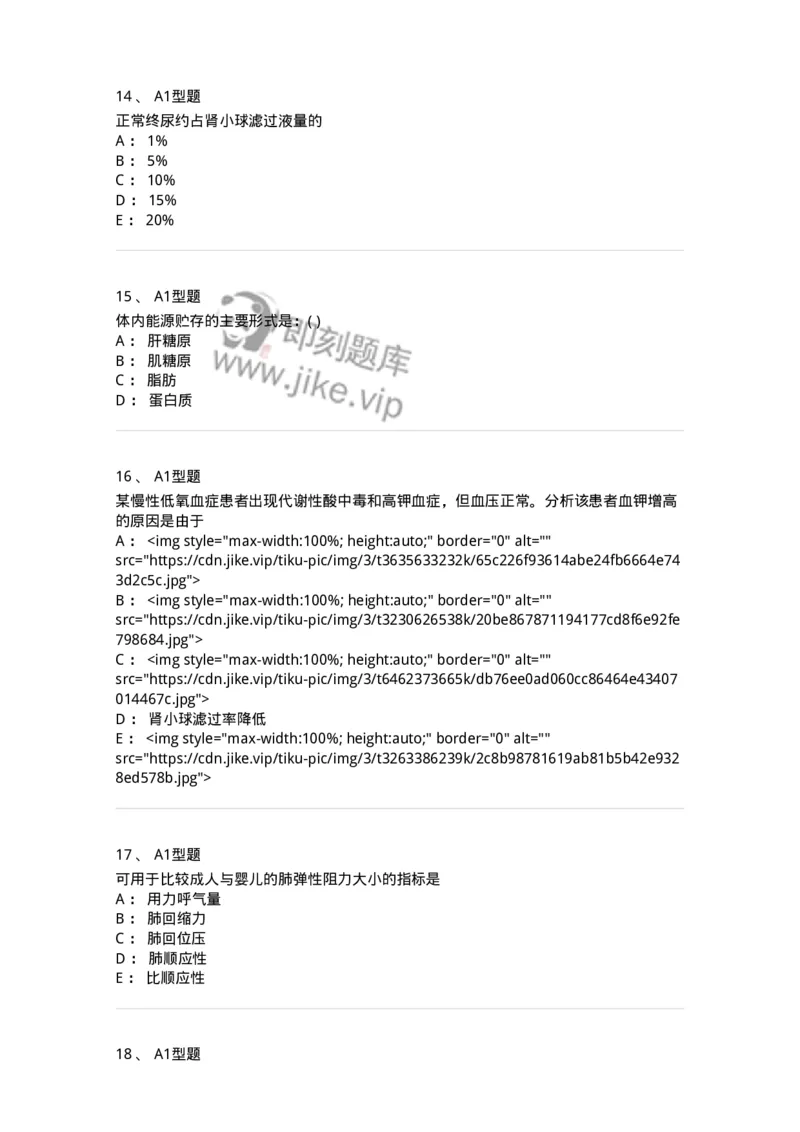 12802-生理学-137730_军队文职(1)_01.军队文职真题-专业课_（全）版本一（历年真题+章节练习+模拟题）_医学类基础综合(军队文职)_章节练习_纯题目