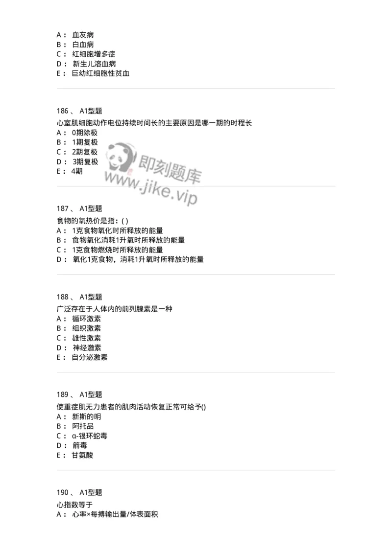 12802-生理学-137730_军队文职(1)_01.军队文职真题-专业课_（全）版本一（历年真题+章节练习+模拟题）_医学类基础综合(军队文职)_章节练习_纯题目