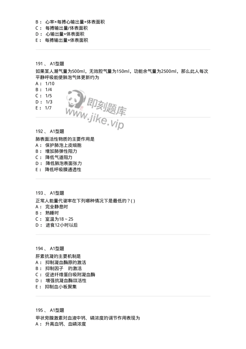 12802-生理学-137730_军队文职(1)_01.军队文职真题-专业课_（全）版本一（历年真题+章节练习+模拟题）_医学类基础综合(军队文职)_章节练习_纯题目