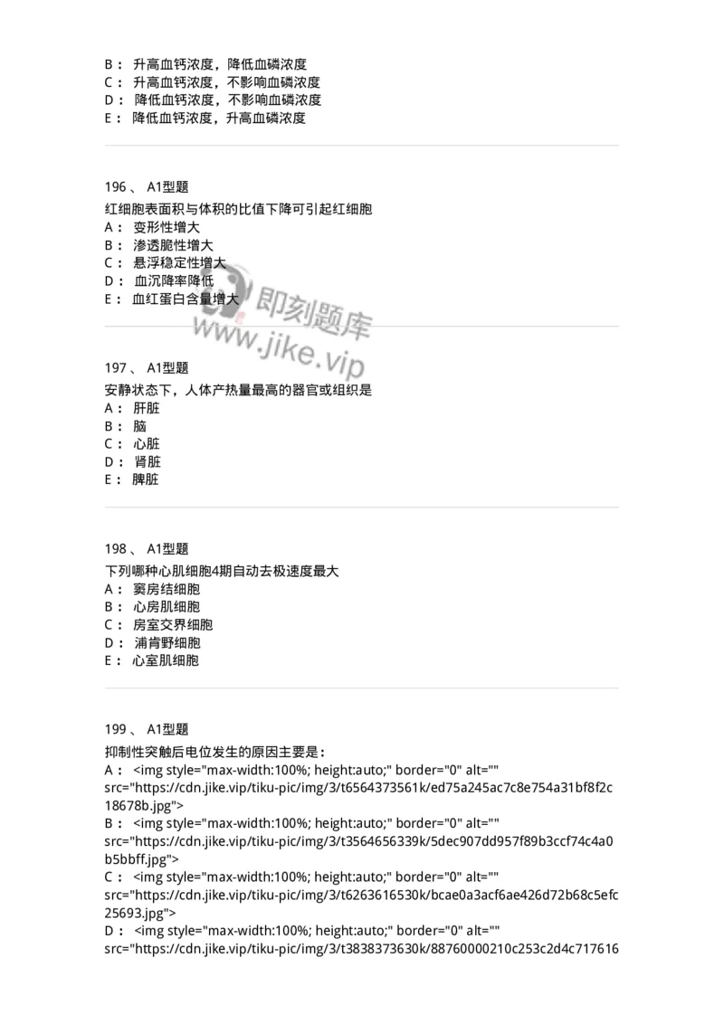 12802-生理学-137730_军队文职(1)_01.军队文职真题-专业课_（全）版本一（历年真题+章节练习+模拟题）_医学类基础综合(军队文职)_章节练习_纯题目