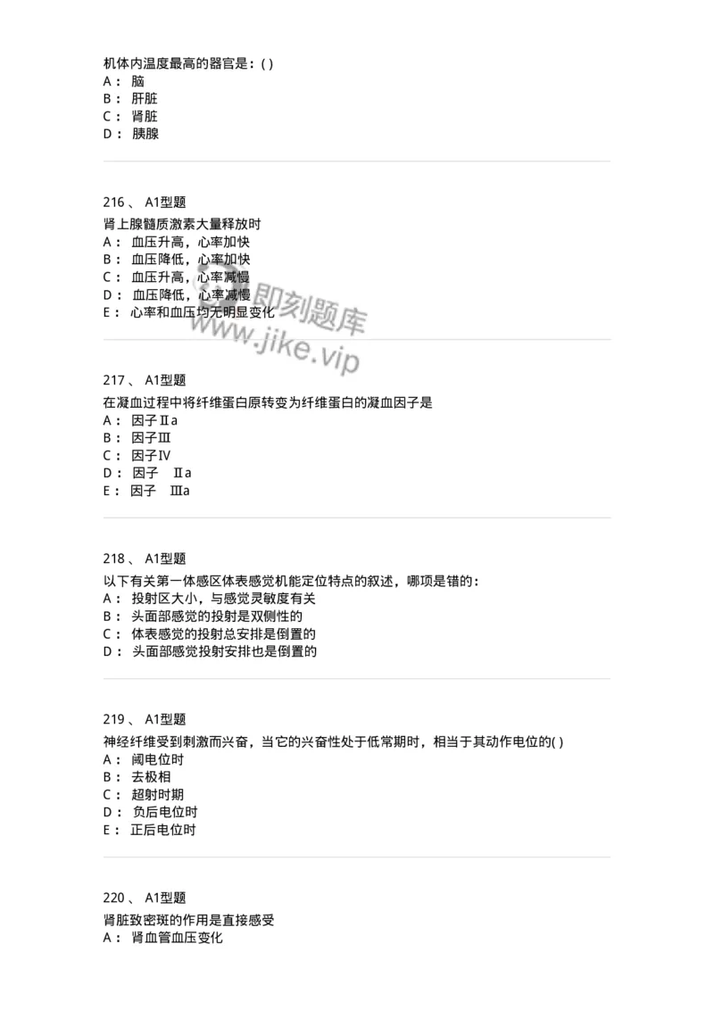 12802-生理学-137730_军队文职(1)_01.军队文职真题-专业课_（全）版本一（历年真题+章节练习+模拟题）_医学类基础综合(军队文职)_章节练习_纯题目
