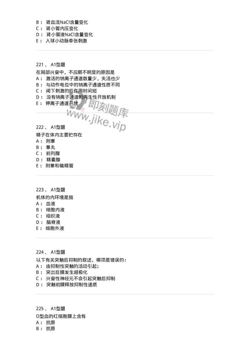 12802-生理学-137730_军队文职(1)_01.军队文职真题-专业课_（全）版本一（历年真题+章节练习+模拟题）_医学类基础综合(军队文职)_章节练习_纯题目