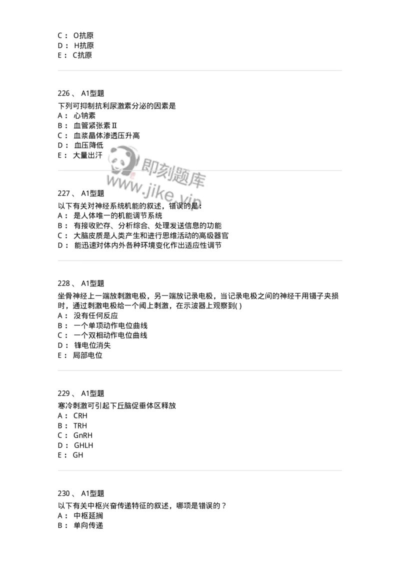 12802-生理学-137730_军队文职(1)_01.军队文职真题-专业课_（全）版本一（历年真题+章节练习+模拟题）_医学类基础综合(军队文职)_章节练习_纯题目
