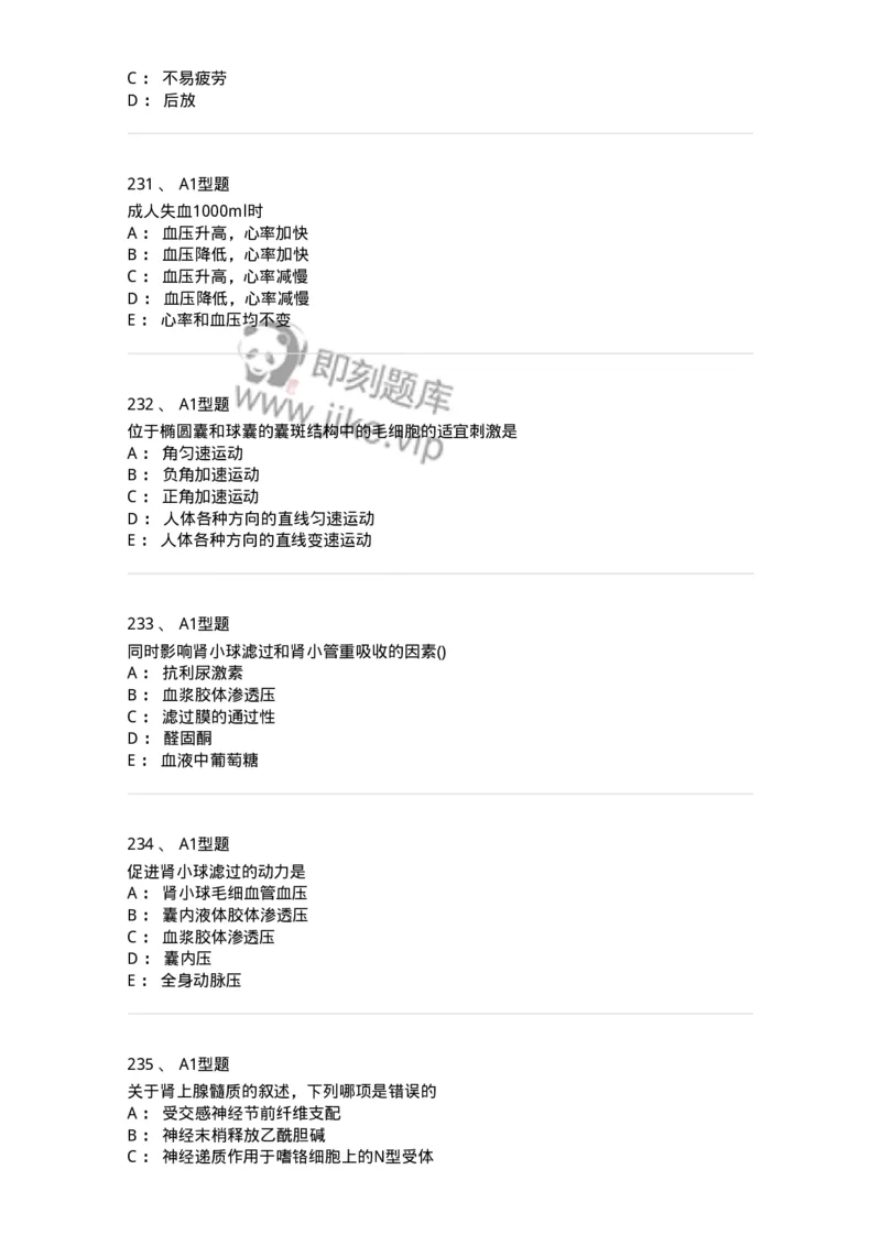 12802-生理学-137730_军队文职(1)_01.军队文职真题-专业课_（全）版本一（历年真题+章节练习+模拟题）_医学类基础综合(军队文职)_章节练习_纯题目
