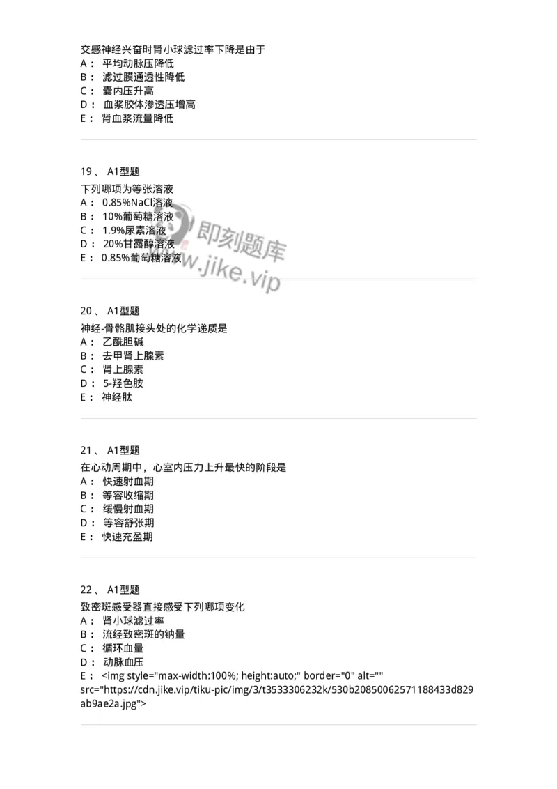 12802-生理学-137730_军队文职(1)_01.军队文职真题-专业课_（全）版本一（历年真题+章节练习+模拟题）_医学类基础综合(军队文职)_章节练习_纯题目