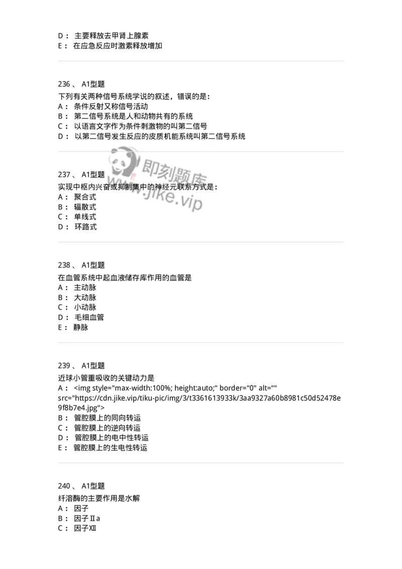 12802-生理学-137730_军队文职(1)_01.军队文职真题-专业课_（全）版本一（历年真题+章节练习+模拟题）_医学类基础综合(军队文职)_章节练习_纯题目