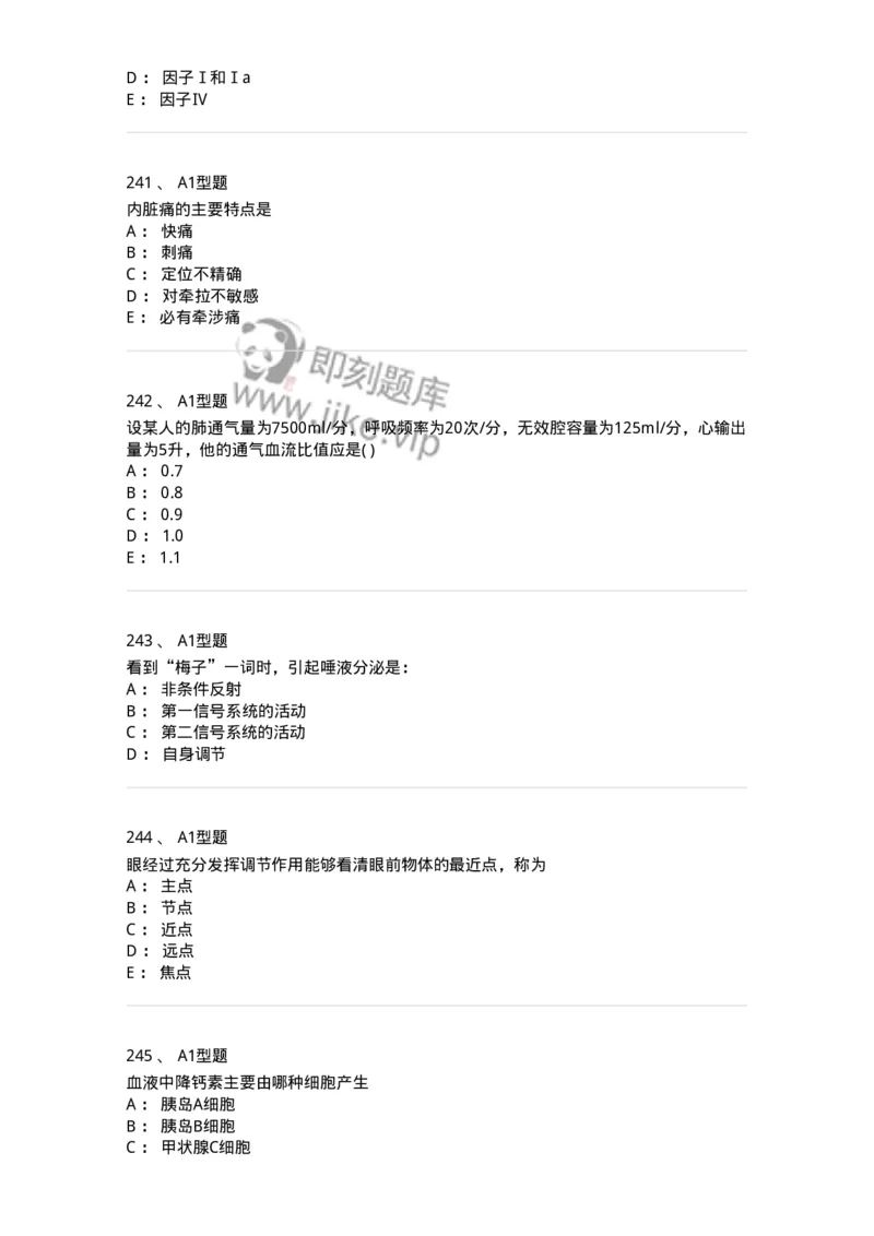 12802-生理学-137730_军队文职(1)_01.军队文职真题-专业课_（全）版本一（历年真题+章节练习+模拟题）_医学类基础综合(军队文职)_章节练习_纯题目