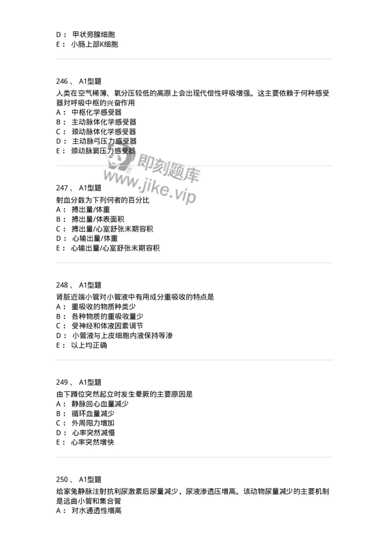 12802-生理学-137730_军队文职(1)_01.军队文职真题-专业课_（全）版本一（历年真题+章节练习+模拟题）_医学类基础综合(军队文职)_章节练习_纯题目