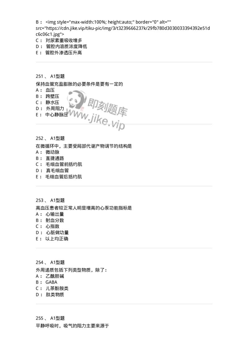 12802-生理学-137730_军队文职(1)_01.军队文职真题-专业课_（全）版本一（历年真题+章节练习+模拟题）_医学类基础综合(军队文职)_章节练习_纯题目