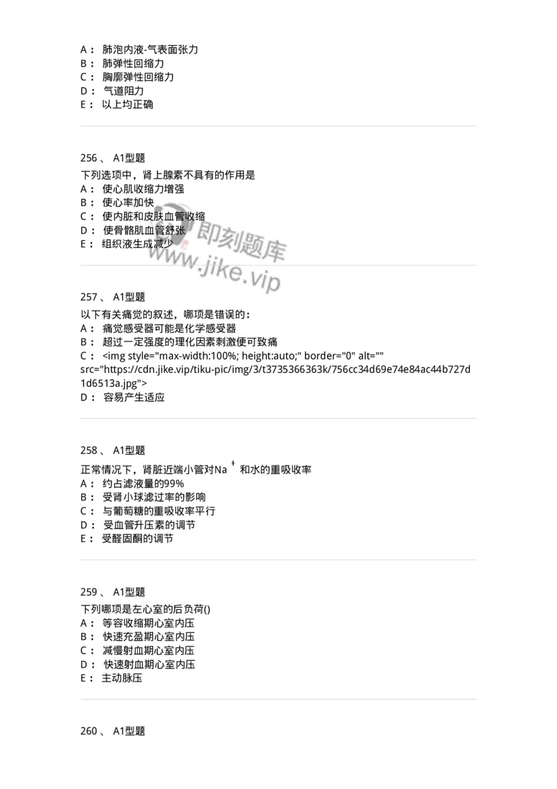 12802-生理学-137730_军队文职(1)_01.军队文职真题-专业课_（全）版本一（历年真题+章节练习+模拟题）_医学类基础综合(军队文职)_章节练习_纯题目
