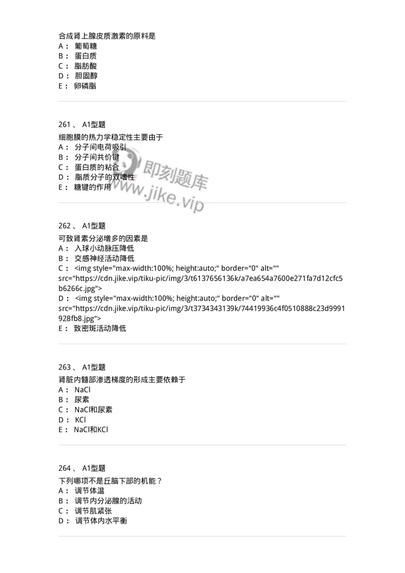 12802-生理学-137730_军队文职(1)_01.军队文职真题-专业课_（全）版本一（历年真题+章节练习+模拟题）_医学类基础综合(军队文职)_章节练习_纯题目