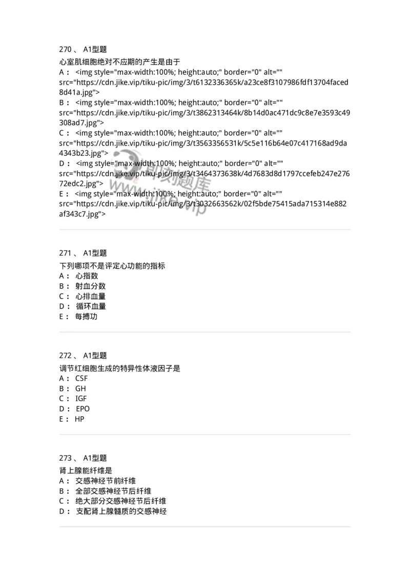 12802-生理学-137730_军队文职(1)_01.军队文职真题-专业课_（全）版本一（历年真题+章节练习+模拟题）_医学类基础综合(军队文职)_章节练习_纯题目