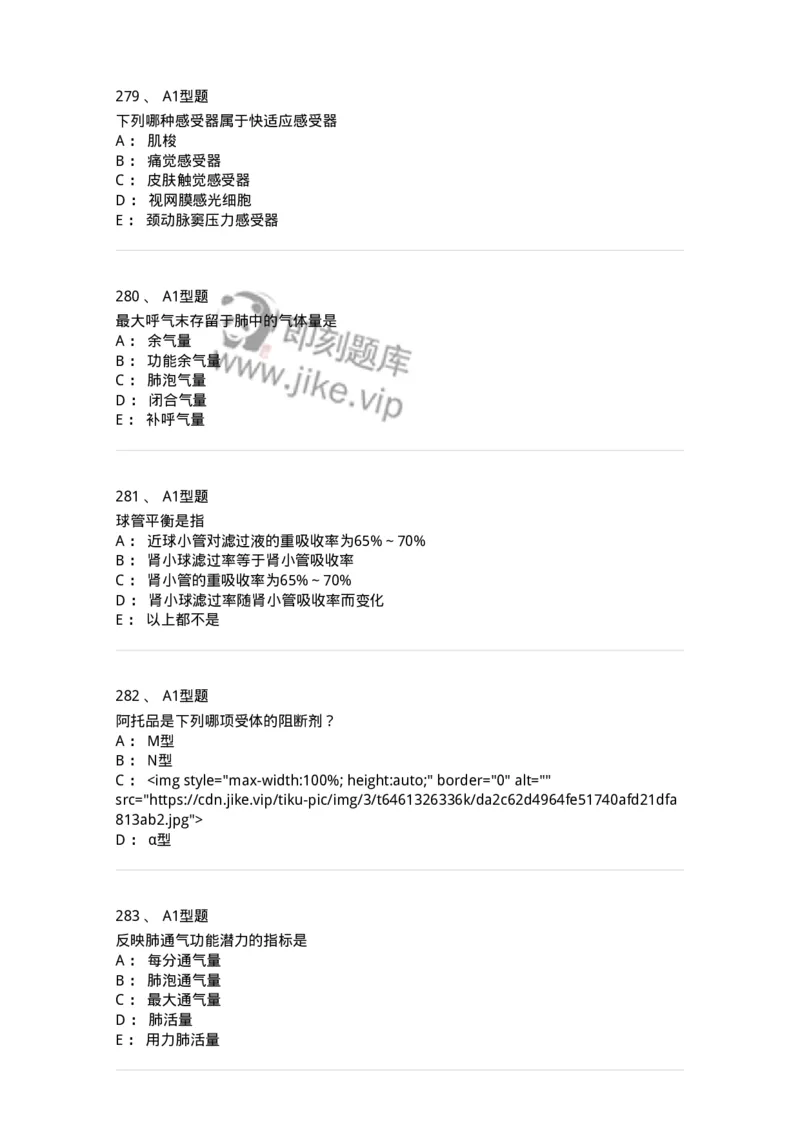 12802-生理学-137730_军队文职(1)_01.军队文职真题-专业课_（全）版本一（历年真题+章节练习+模拟题）_医学类基础综合(军队文职)_章节练习_纯题目