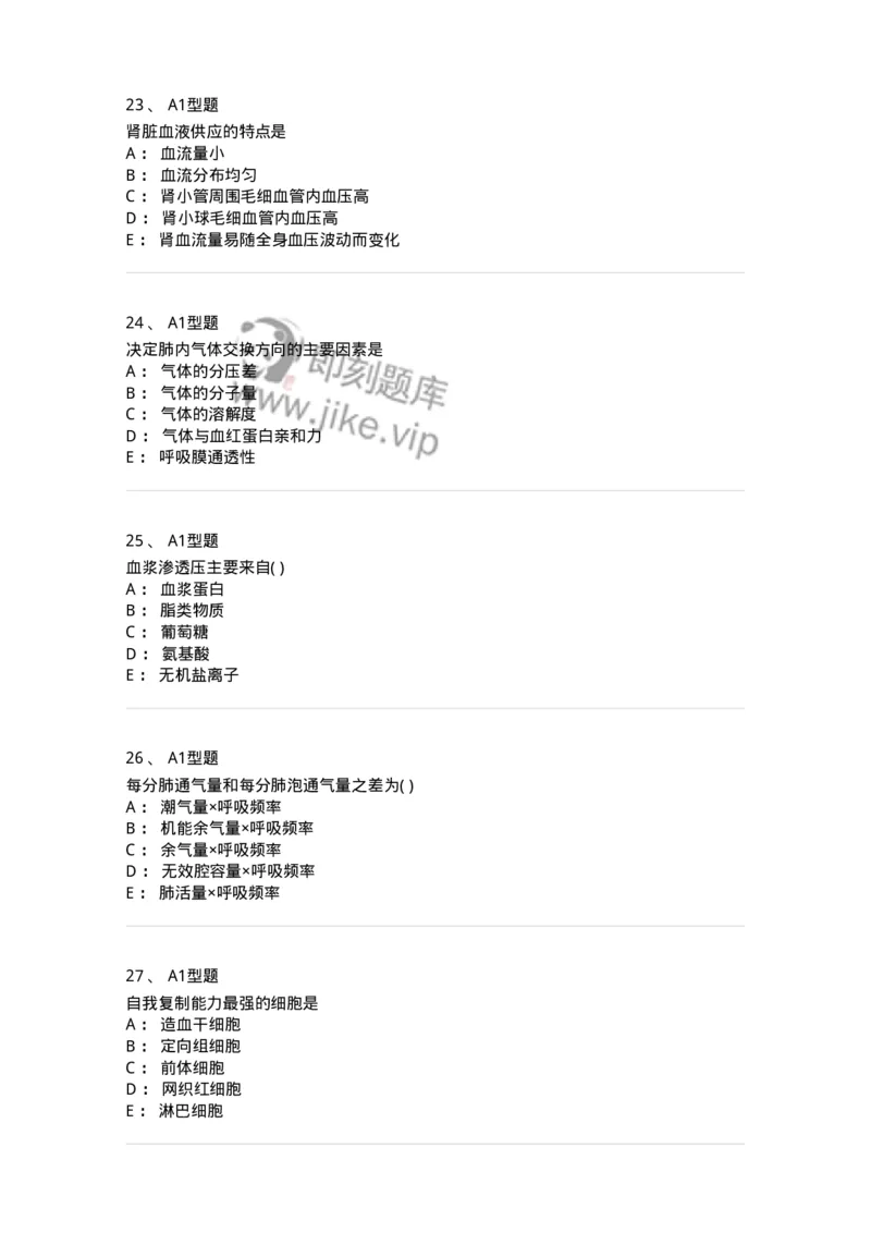 12802-生理学-137730_军队文职(1)_01.军队文职真题-专业课_（全）版本一（历年真题+章节练习+模拟题）_医学类基础综合(军队文职)_章节练习_纯题目