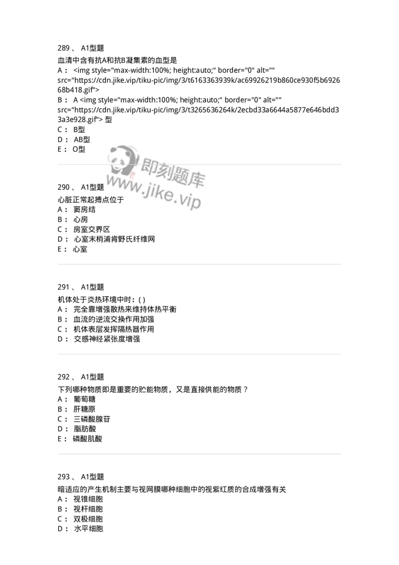 12802-生理学-137730_军队文职(1)_01.军队文职真题-专业课_（全）版本一（历年真题+章节练习+模拟题）_医学类基础综合(军队文职)_章节练习_纯题目