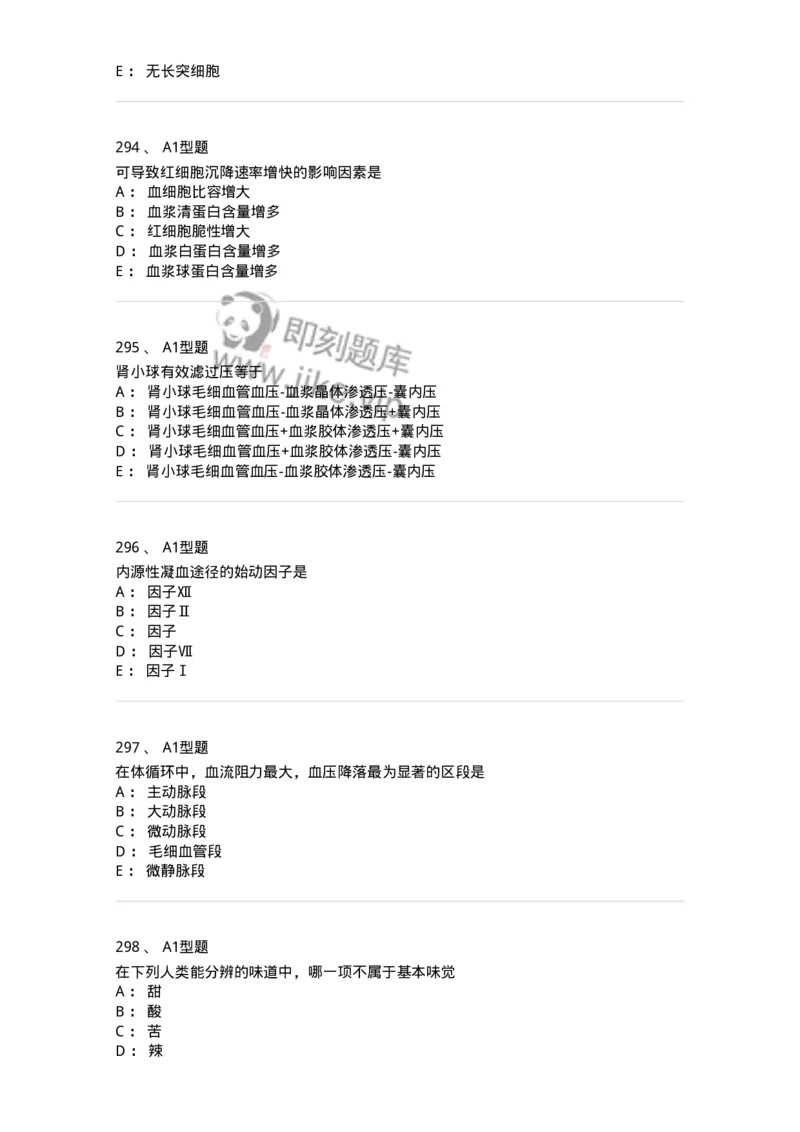 12802-生理学-137730_军队文职(1)_01.军队文职真题-专业课_（全）版本一（历年真题+章节练习+模拟题）_医学类基础综合(军队文职)_章节练习_纯题目