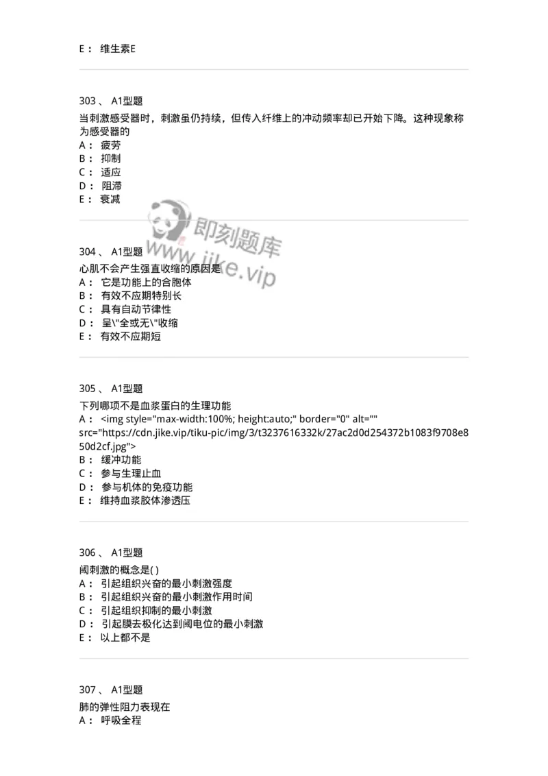 12802-生理学-137730_军队文职(1)_01.军队文职真题-专业课_（全）版本一（历年真题+章节练习+模拟题）_医学类基础综合(军队文职)_章节练习_纯题目