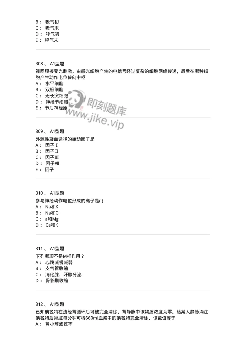 12802-生理学-137730_军队文职(1)_01.军队文职真题-专业课_（全）版本一（历年真题+章节练习+模拟题）_医学类基础综合(军队文职)_章节练习_纯题目