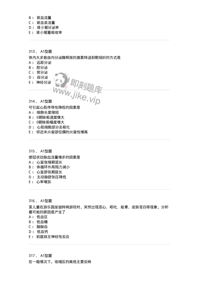 12802-生理学-137730_军队文职(1)_01.军队文职真题-专业课_（全）版本一（历年真题+章节练习+模拟题）_医学类基础综合(军队文职)_章节练习_纯题目