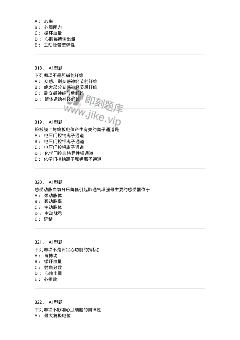 12802-生理学-137730_军队文职(1)_01.军队文职真题-专业课_（全）版本一（历年真题+章节练习+模拟题）_医学类基础综合(军队文职)_章节练习_纯题目