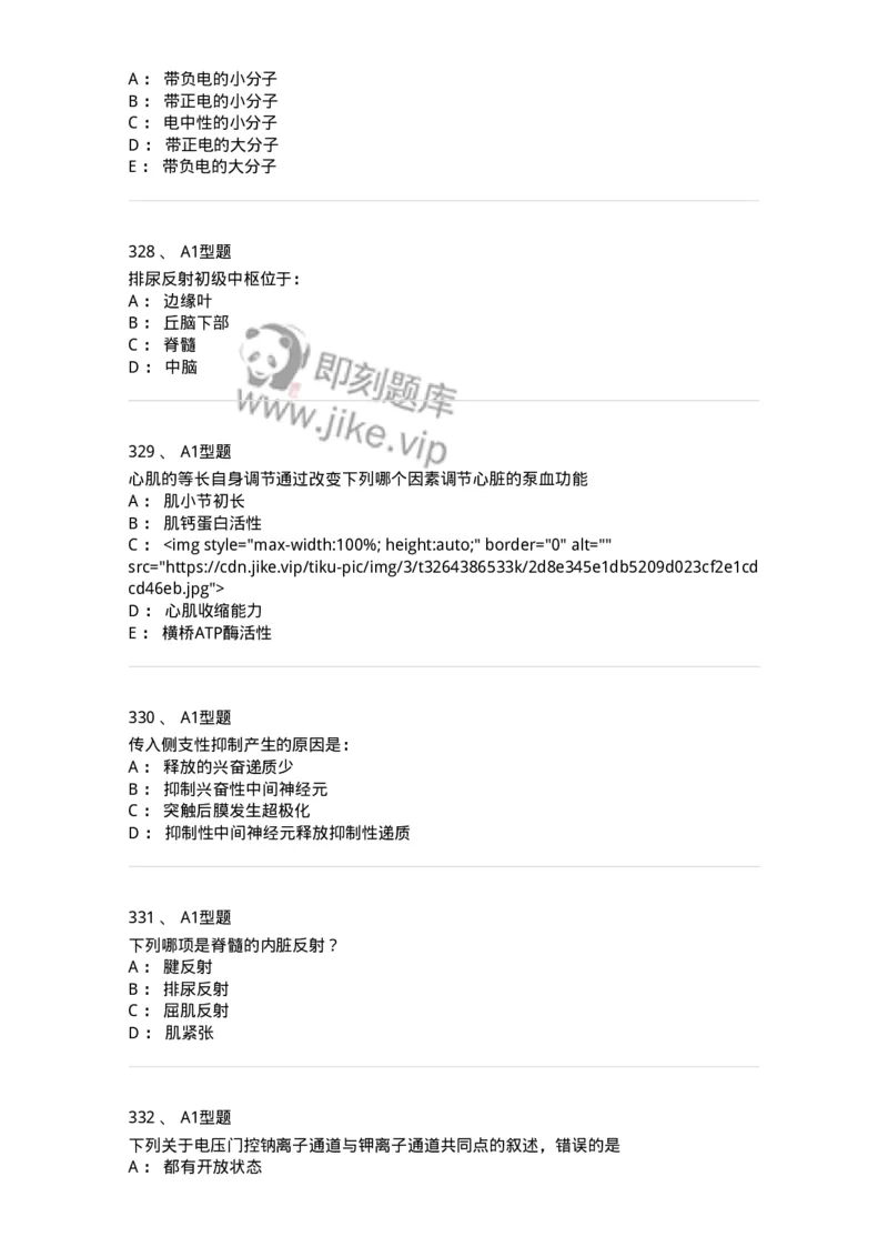 12802-生理学-137730_军队文职(1)_01.军队文职真题-专业课_（全）版本一（历年真题+章节练习+模拟题）_医学类基础综合(军队文职)_章节练习_纯题目