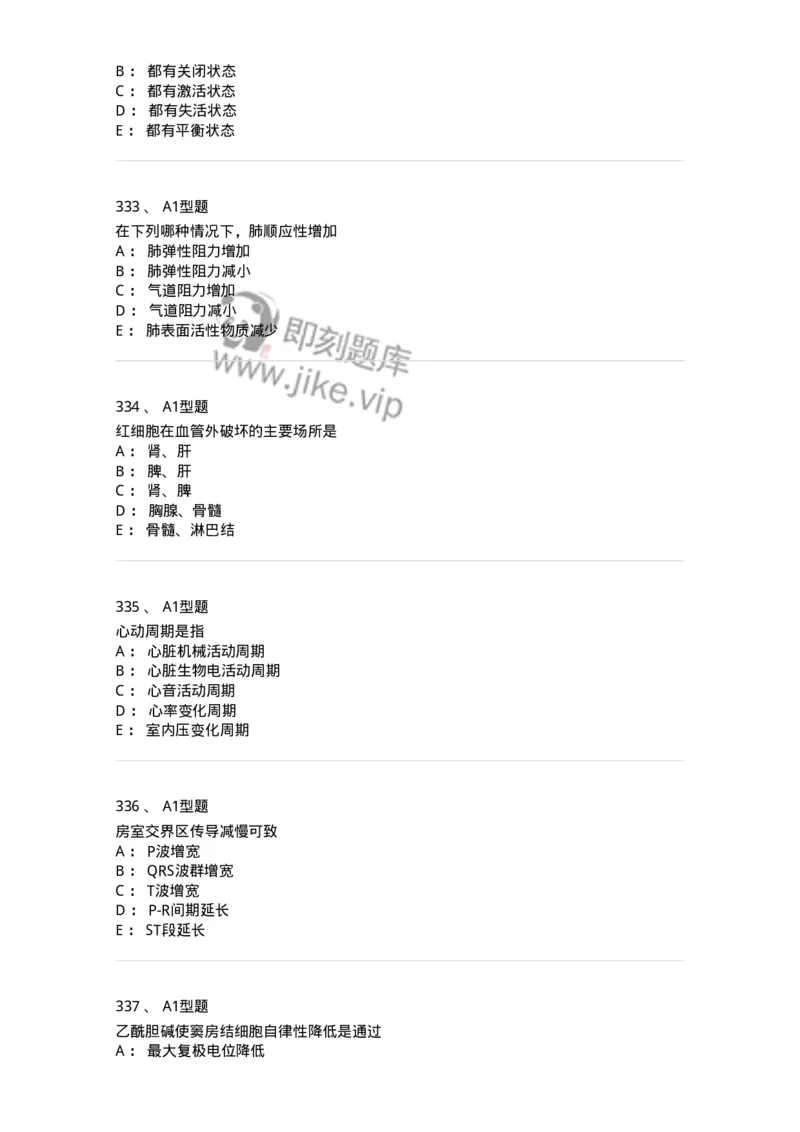 12802-生理学-137730_军队文职(1)_01.军队文职真题-专业课_（全）版本一（历年真题+章节练习+模拟题）_医学类基础综合(军队文职)_章节练习_纯题目