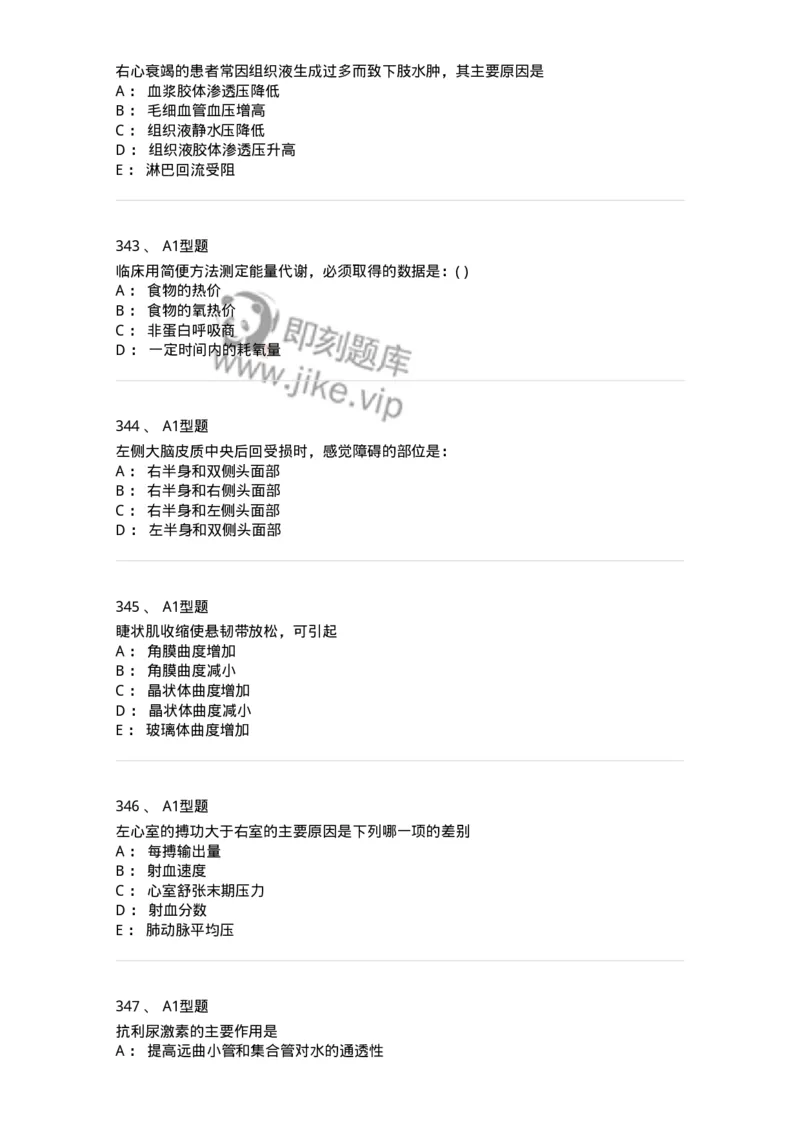 12802-生理学-137730_军队文职(1)_01.军队文职真题-专业课_（全）版本一（历年真题+章节练习+模拟题）_医学类基础综合(军队文职)_章节练习_纯题目
