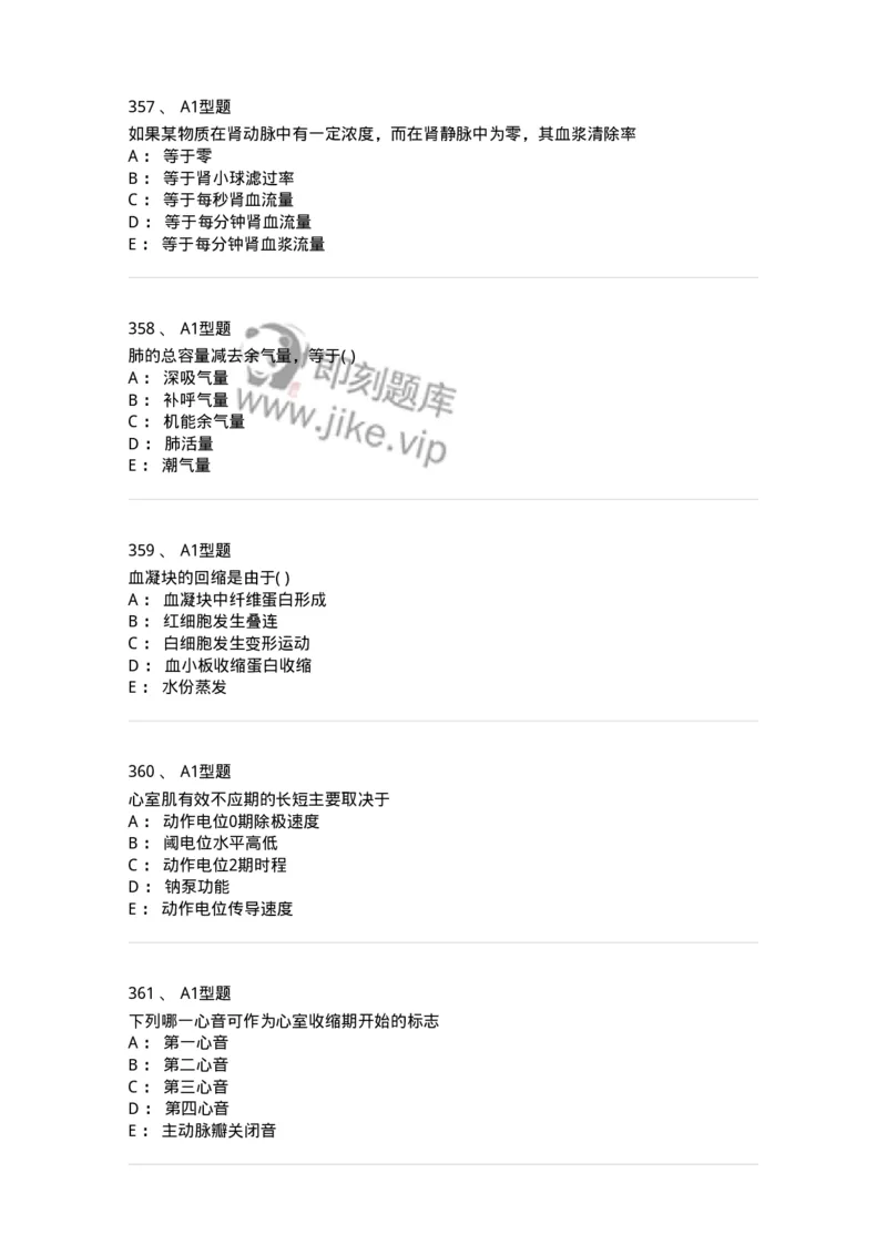 12802-生理学-137730_军队文职(1)_01.军队文职真题-专业课_（全）版本一（历年真题+章节练习+模拟题）_医学类基础综合(军队文职)_章节练习_纯题目