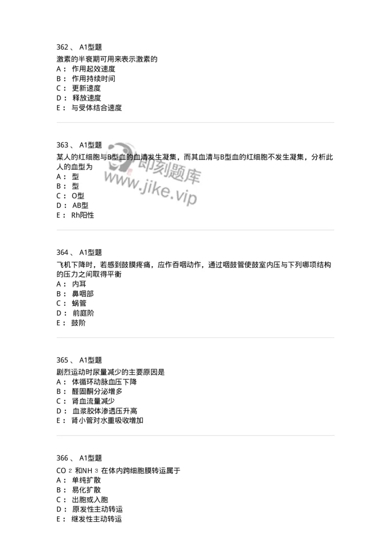 12802-生理学-137730_军队文职(1)_01.军队文职真题-专业课_（全）版本一（历年真题+章节练习+模拟题）_医学类基础综合(军队文职)_章节练习_纯题目