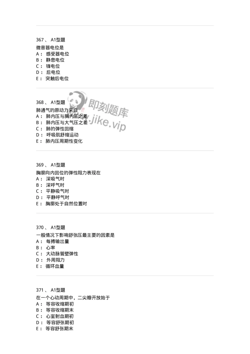 12802-生理学-137730_军队文职(1)_01.军队文职真题-专业课_（全）版本一（历年真题+章节练习+模拟题）_医学类基础综合(军队文职)_章节练习_纯题目