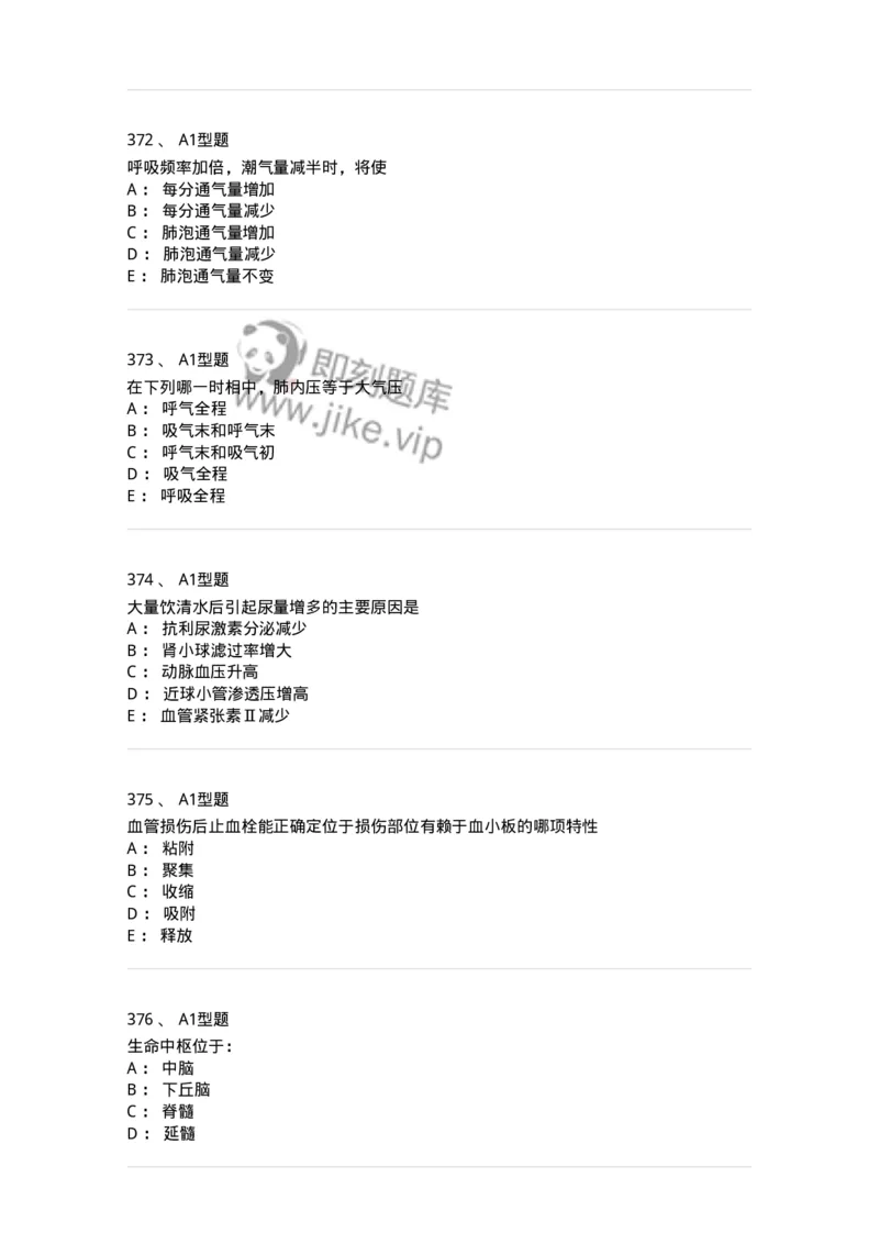 12802-生理学-137730_军队文职(1)_01.军队文职真题-专业课_（全）版本一（历年真题+章节练习+模拟题）_医学类基础综合(军队文职)_章节练习_纯题目