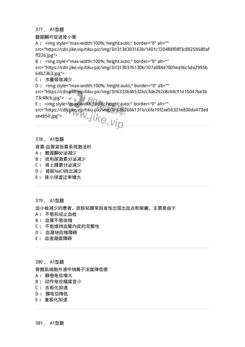 12802-生理学-137730_军队文职(1)_01.军队文职真题-专业课_（全）版本一（历年真题+章节练习+模拟题）_医学类基础综合(军队文职)_章节练习_纯题目