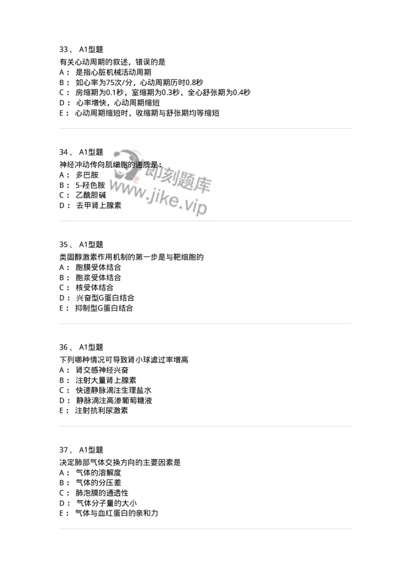 12802-生理学-137730_军队文职(1)_01.军队文职真题-专业课_（全）版本一（历年真题+章节练习+模拟题）_医学类基础综合(军队文职)_章节练习_纯题目